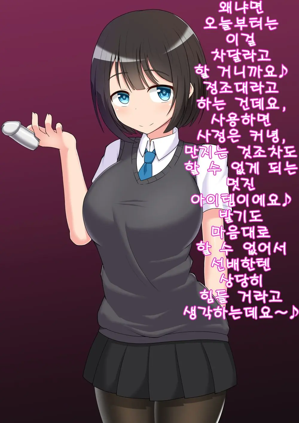 Ano... Shasei Kanri Sarete Kuremasen Ka... ? | 저기... 사정관리 시켜주시면 안 되나요?